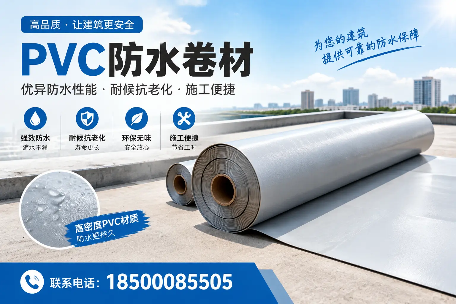 如何选择高质量的PVC防水卷材？湘西消费者必看指南